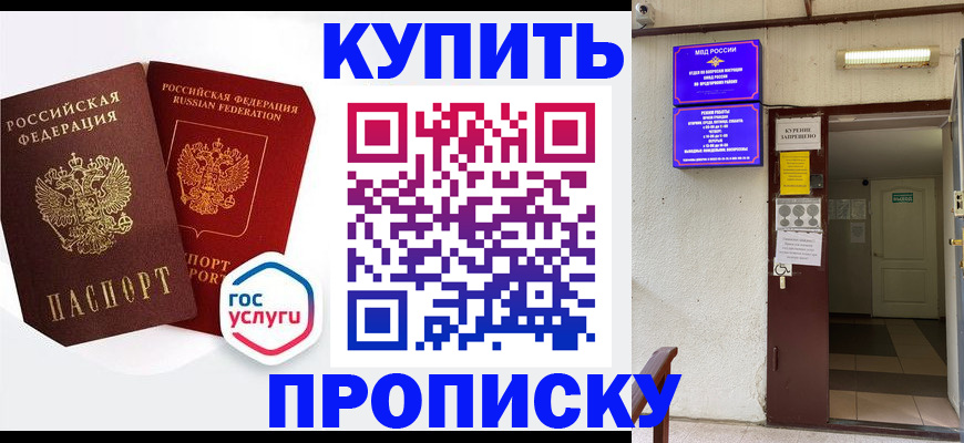 прописка для школы в Майкопе