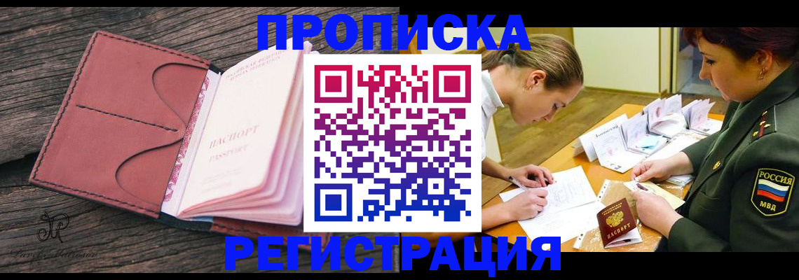 прописка гарантия в Майкопе