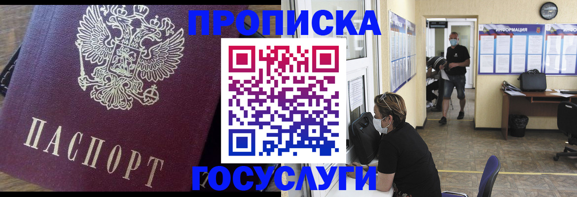 прописка законно в Майкопе